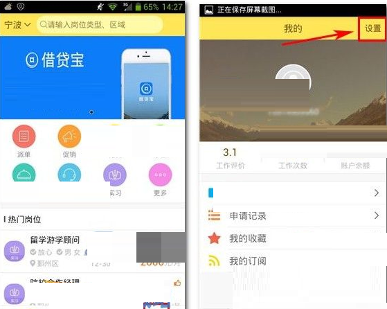 淘兼职APP将声音提醒关掉的操作过程截图