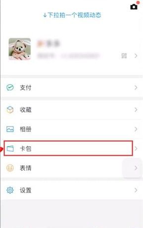 在微信里找到卡包的基础操作截图