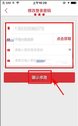 肯德基APP更改登录密码的详细操作截图