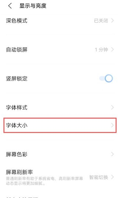 vivos10pro如何设置字体大小?vivos10pro设置字体大小方法截图