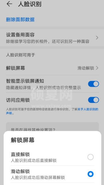 华为P30Pro怎么用识别面部解锁手机 华为P30Pro启用人脸识别解锁手机方法截图