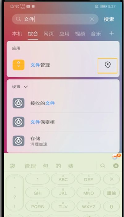 华为中查看文件管理的具体方法截图