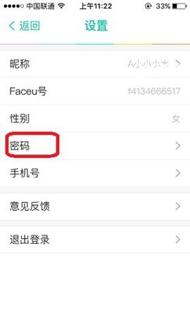 Faceu激萌更换密码的基础操作截图