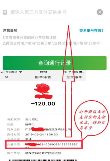 微信高速云支付如何开发票?微信申请高速云支付发票流程一览截图