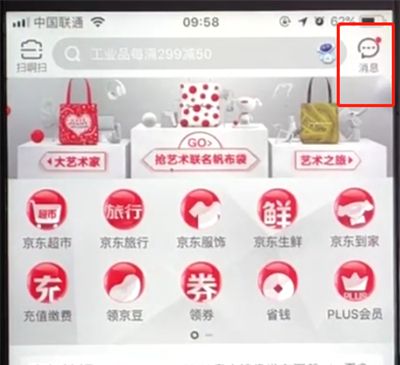 京东查看消息的操作教程截图