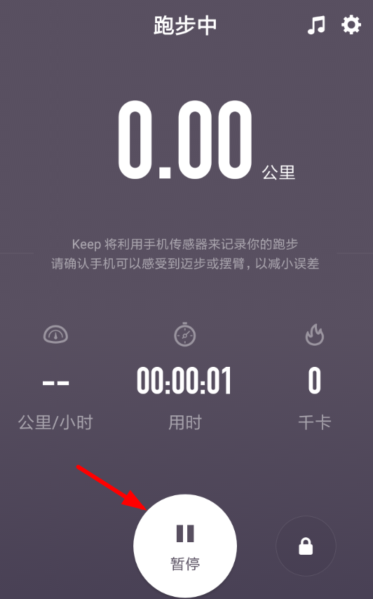 keep设置室内跑的简单操作截图