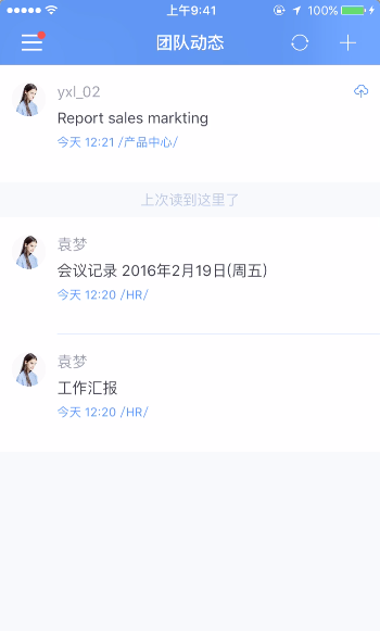 为知笔记APP查看团队动态的操作过程截图