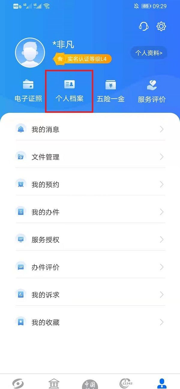 抖音个人档案怎么查 抖音个人档案查询截图