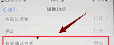 iPhone中取消自动接听的具体介绍截图