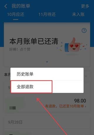 支付宝花呗退款查询操作讲解截图