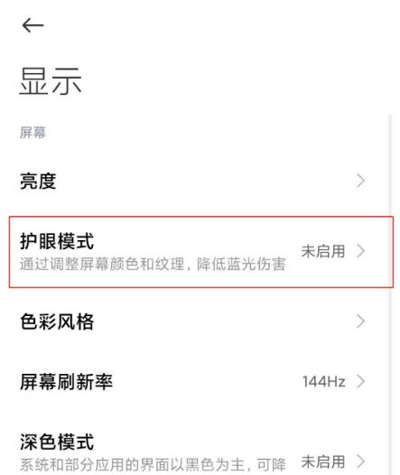 小米11有护眼模式吗 小米11打开护眼模式的步骤教程截图