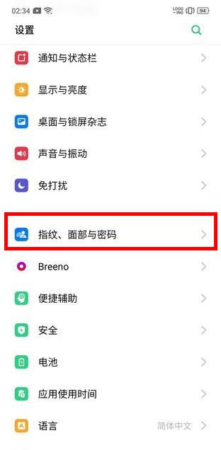 OPPO Ace2添加指纹解锁的操作流程截图