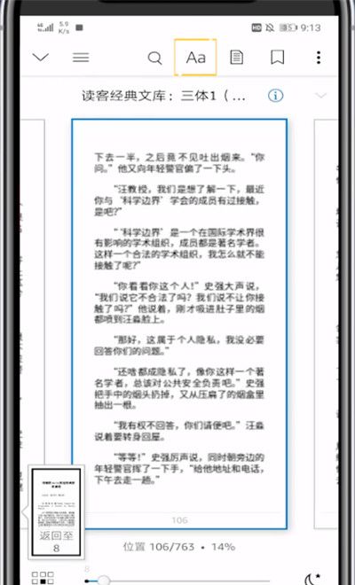 kindle阅读打开灯的方法步骤截图