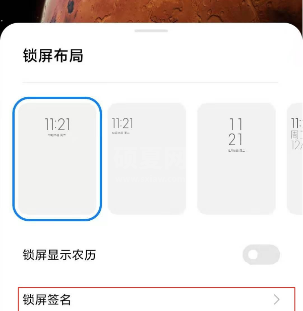 小米11锁屏签名如何自定义 小米11编辑锁屏签名方法截图