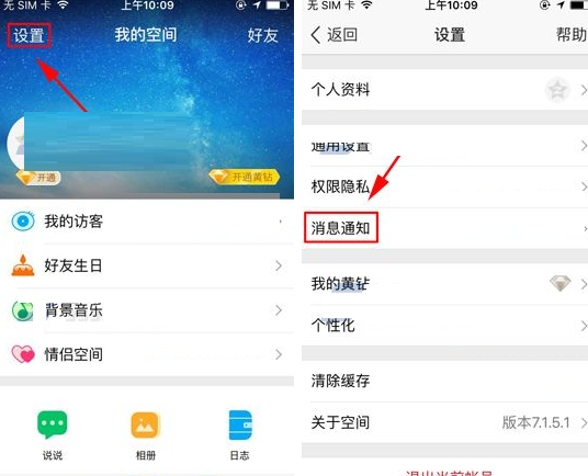 QQ空间将直播提醒关闭的操作流程截图