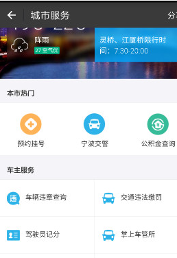 支付宝APP查看交通路况的详细操作截图