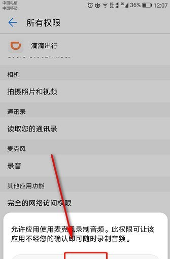 滴滴打开录音权限的详细操作截图