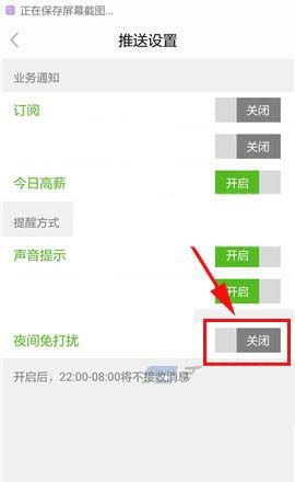 在赶集网APP中打开夜间免打扰的详细教程截图