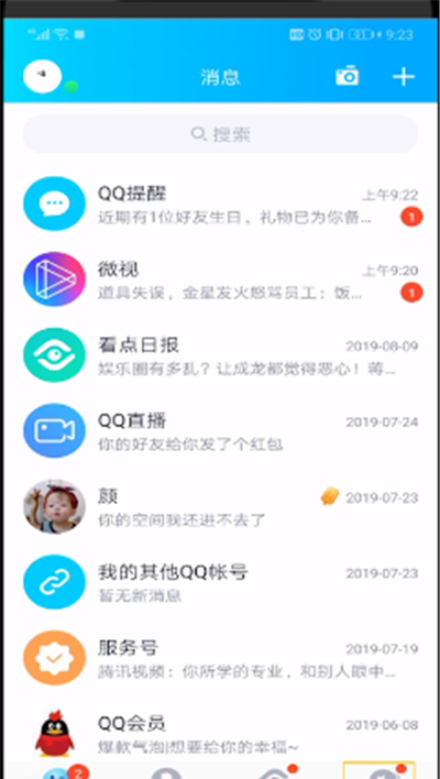 qq扩列中开启的操作教程截图