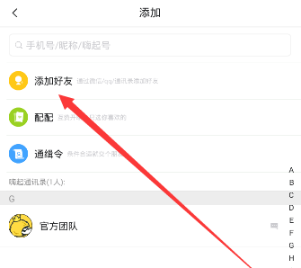 嗨起APP添加好友的基础操作截图