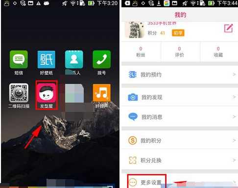 发型屋APP将推送关掉的简单操作过程截图