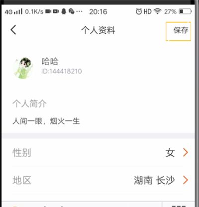 配音秀中修改昵称的具体操作教程截图