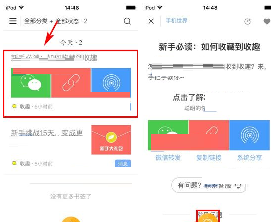 收趣云书签APP分类书签的详细操作截图