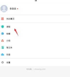 学习通如何选课?学习通选课的方法步骤截图