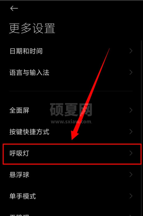 小米手机在哪设置充电时呼吸灯常亮 小米手机开启充电状态呼吸灯常亮方法截图