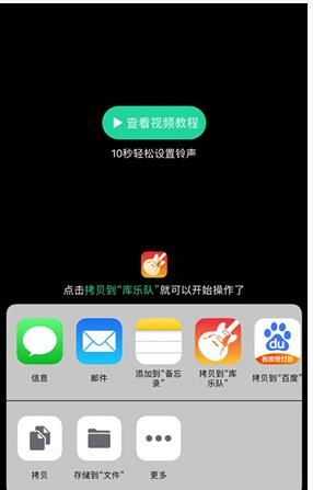 QQ音乐iOS直接设置铃声的操作方截图