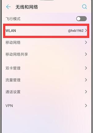 在华为nova3中设置自动连接wifi的方法讲解截图