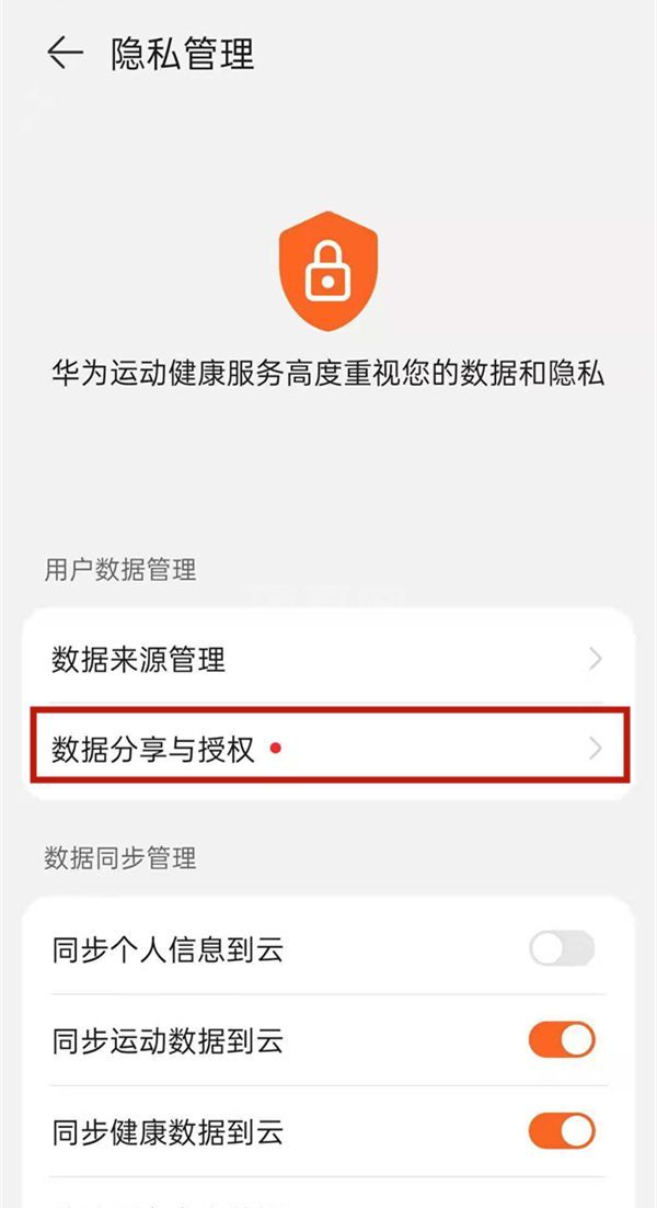 华为运动健康绑定微信方法 华为运动健康如何绑定微信？截图