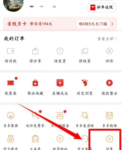 拼多多怎么听直播？拼多多听直播教程截图