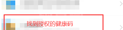 支付宝健康码如何解除绑定 支付宝健康码解除绑定方法截图