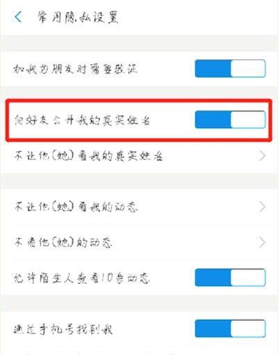 支付宝中隐藏真实姓名的操作教程截图