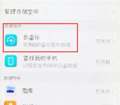 荣耀10手机中备份的操作截图