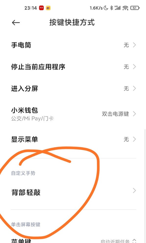 红米k40背部轻敲如何设置 红米k40背部轻敲设置教程截图