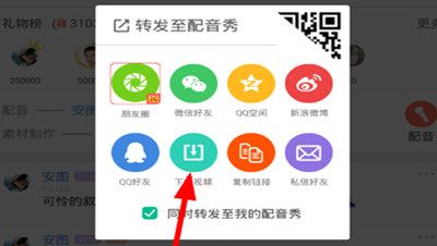 配音秀APP下载视频作品的具体操作截图