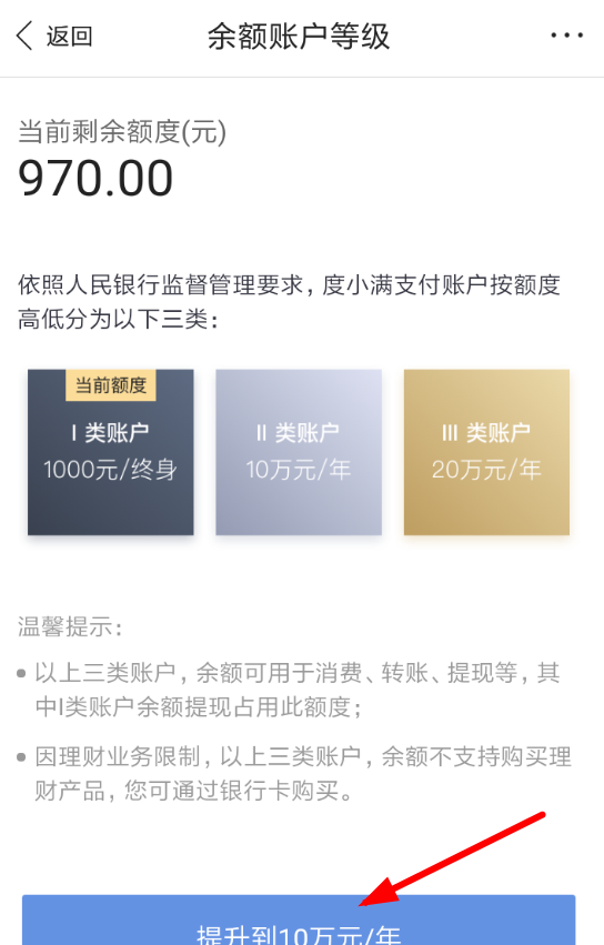 度小满金融提升额度的简单操作截图