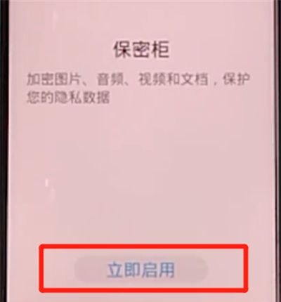 荣耀v30pro中设置文件保密柜的方法步骤截图