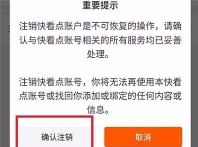 快看点解绑手机号的方法步骤截图