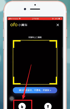 ofo共享单车APP通过车码开锁的详细操作截图