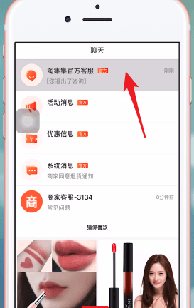 淘集集APP联系客服的操作过程截图