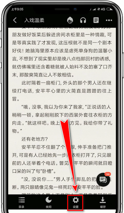 在追书神器app中设置字体的详细讲解截图