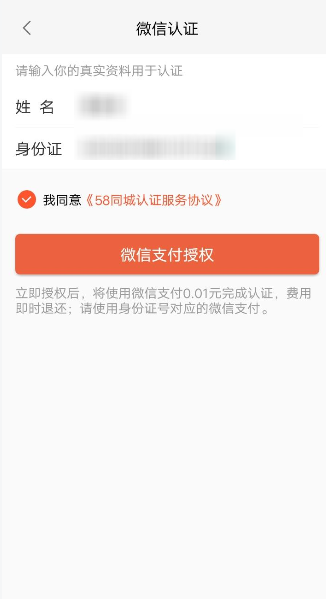 58同城绑定微信的详细技巧截图