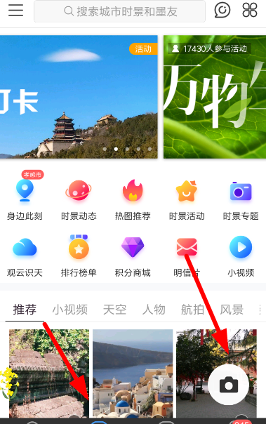 墨迹天气APP上传实景的操作过程截图