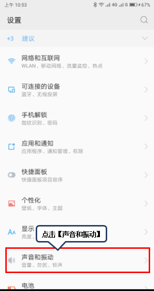 联想s5关闭触屏提示音的操作流程截图