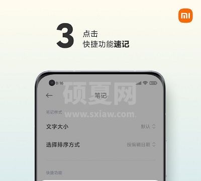 小米MIX4速记怎么打开？小米MIX4打开速记操作步骤截图