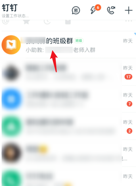 钉钉班级群修改家长名称操作步骤截图