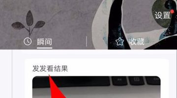 soul删掉瞬间视频的详细操作截图